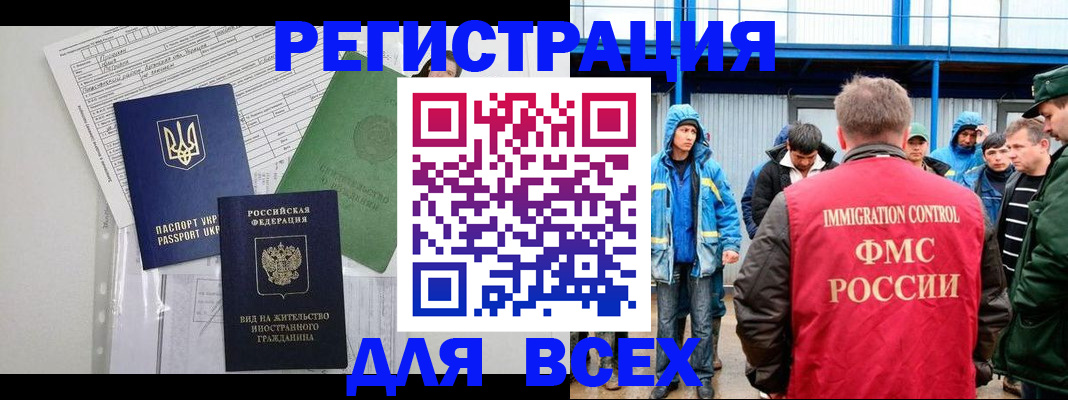 прописка для работы в Кудрово